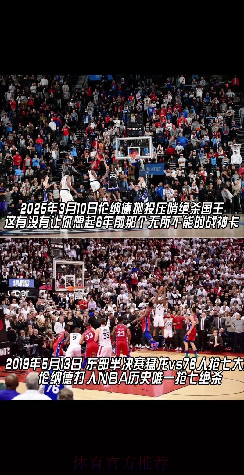 谢德仓促出手抛投打进准绝平,76人猛龙打入加时赛 谢德仓促出手抛投打进准绝平,76人猛龙打入加时赛