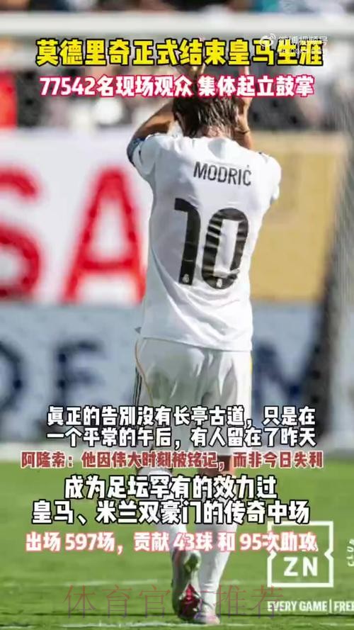 记者:魔笛愿大幅降薪续约 他希望明年在皇马退役 记者:魔笛愿大幅降薪续约 他希望明年在皇马退役