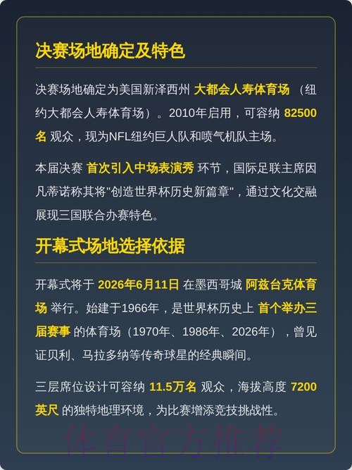 2026美加墨世界杯免费观看实时 2026美加墨世界杯免费观看实时
